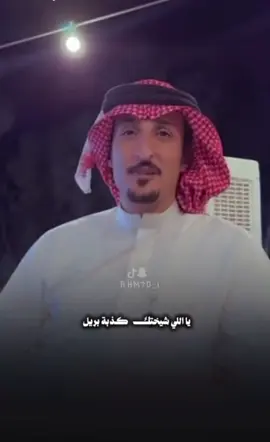 شيخه ابريل|#عبدالكريم_الجباري#قصيده_شعر_بوح_كلام_من_ذهب #شعراء_وذواقين_الشعر_الشعبي #تصميمي❤️ #اكسبلورexplore