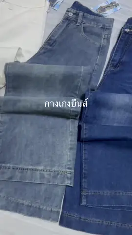 กางเกงยีนส์# กางเกงยีนส์แฟชั่น#แฟชั่นสาวอวบ #กางเกงยีนส์เอวสูง #กางเกงยีนส์ผ้ายืด ก#เก้าอี้แค้มปิ้ง กางเคาวบอย เอว สูสูง # กางกางเกงยีนส์ #กางเกงยีนส์ทรงกระบอก วัว