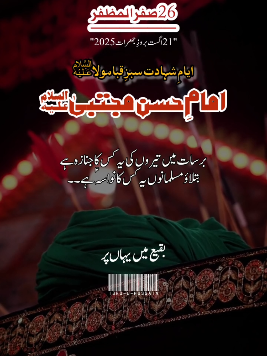 26 safar status😭💔 || اے لخت جگر اے حسن ابن حیدر علیہ السلام  .  .  .  #26safar #shahadatimamhassan #28safar #28safarshadatimamhassan #tiktokplzunfreezemyaccout @Dar e Ahlebait @jafri @𝗔𝐰𝐚𝐢𝐬 𝐍𝐚𝐪𝐯𝐢 🖤 @زاوار فاطمہ 1214 @القائم ماتمی سنگت(تیتری) 