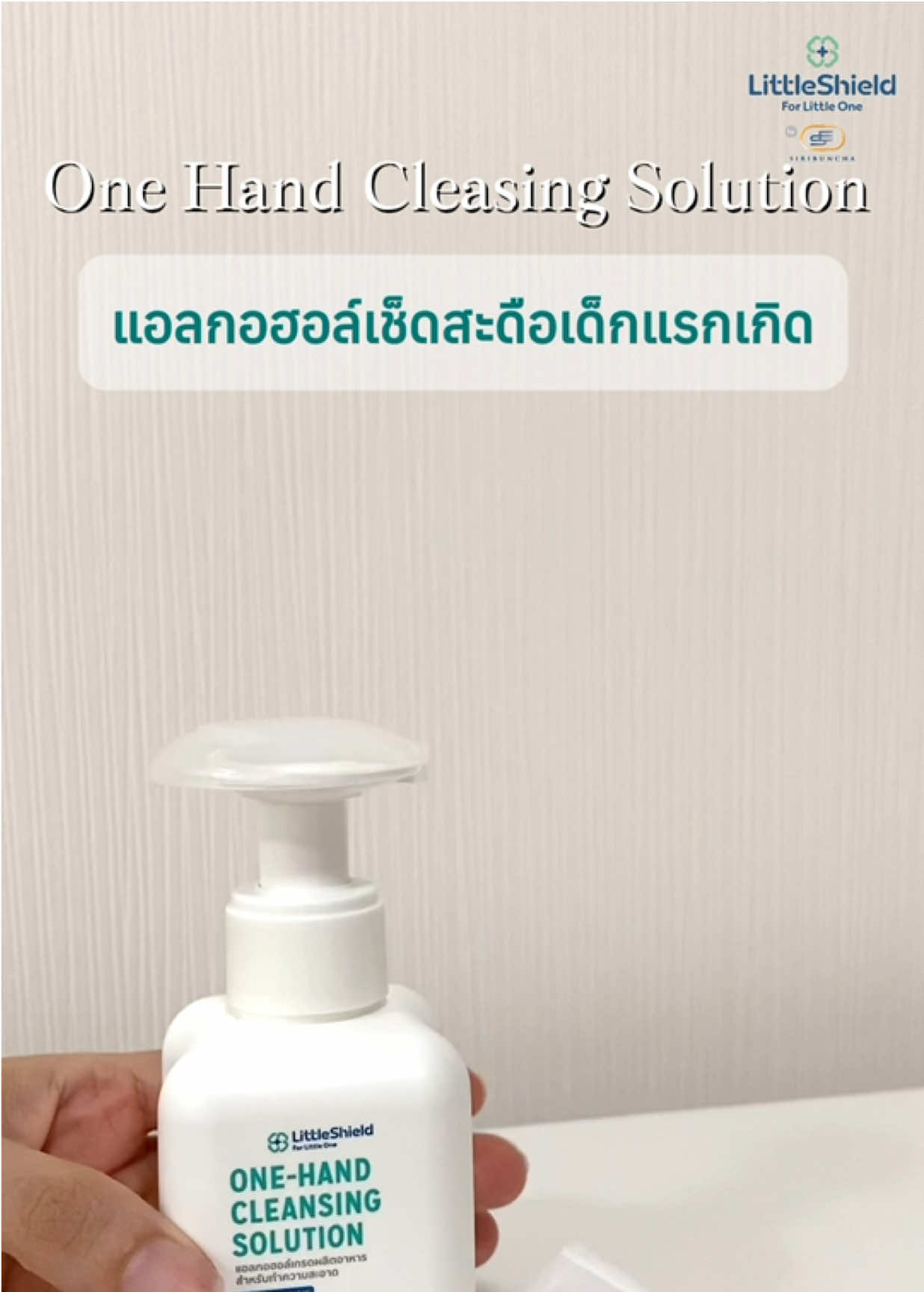 💧เพราะสะดือลูกคือจุดบอบบางและสำคัญที่สุด 🩵 #แอลกอฮอล์เช็ดสะดือลูก #เช็ดสะดือทารก #แอลกอฮอล์ฟู้ดเกรด #ศิริบัญชา #ป้ายยาแม่ๆ 