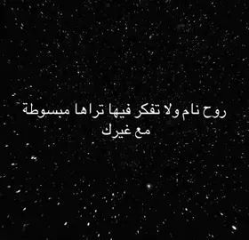 روح نام وريح بالك #fyp #explore #like #wow #مالي_خلق_احط_هاشتاقات 