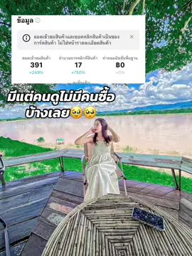 😭🥺🥺 #เทรนวันนี้ #นายหน้าtiktokshop #fpy 
