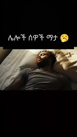 ሌሎች ሰዎች ማታ 🥱 እኔ እና አንተ 🥶 playing free fire at night #freefire #freefire_lovers #ethiofreefire #gaming #viralvideos 