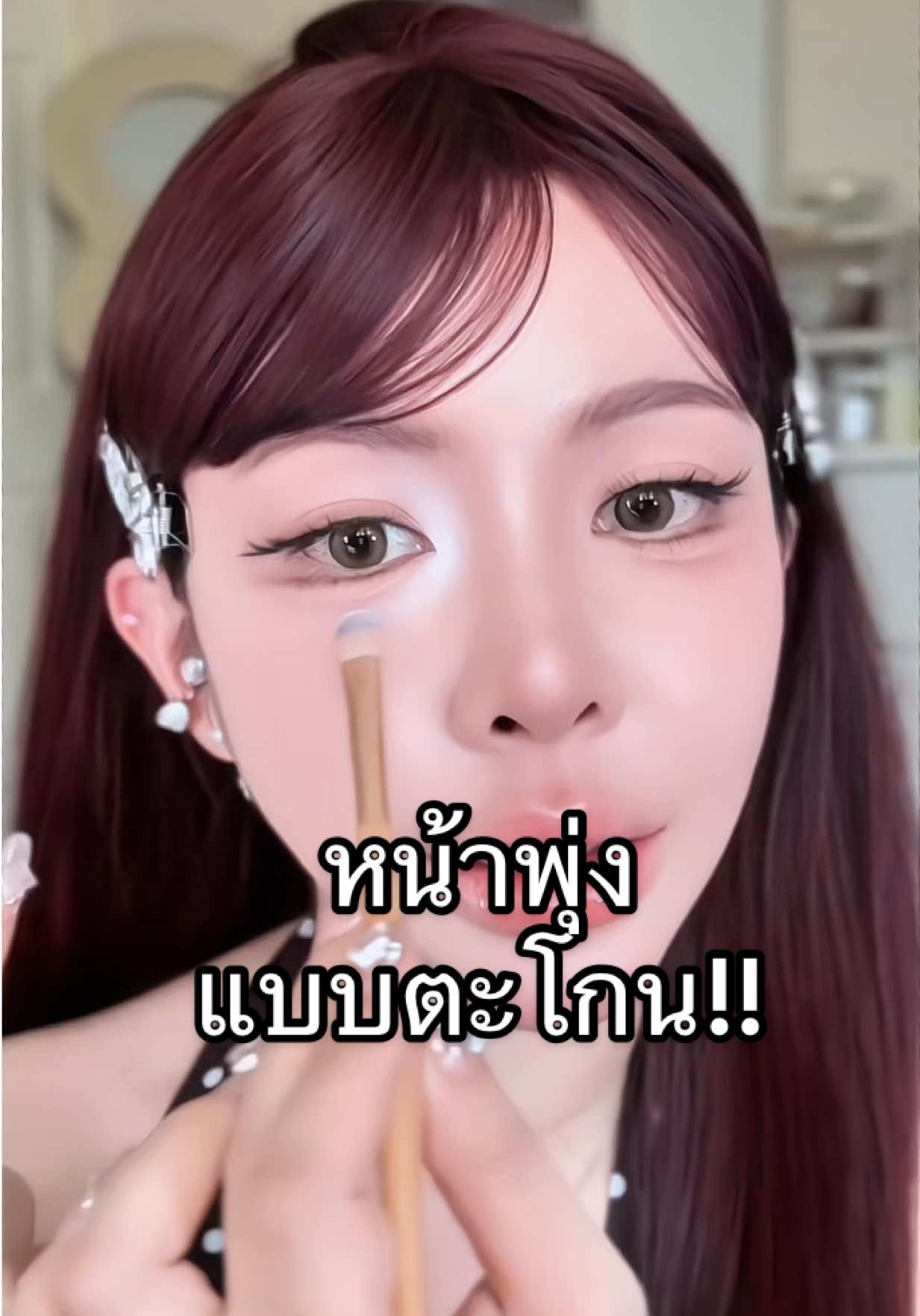 ✨💗🫶🏻เจอละ ไฮไลท์สีขาวที่ทำถึง ขาวแบบสีชัด พุ่งแบบตะโกน !!! @Flortte Beauty ##flortte##florttehighlight##Estherbunny##highlightpowder##foryou  