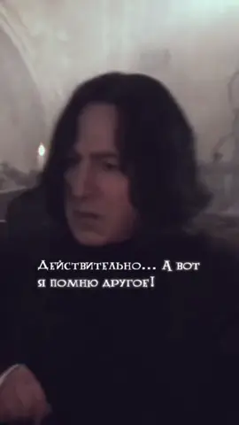Я упускала этот момент из фильма#Always #Snape #SeverusSnape #WizardingWorld #Magic #ЛюблюСнейпа #Potterhead #SnapeИГарри #SnapeУчитель #SnapeBestTeacher #СнейпЛучший #SnapeAndHarry #HarryPotterSnape #SnapeВдохновляет #HogwartsLessons #SnapeForever