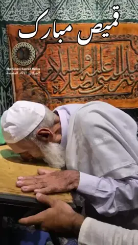 Blessed Shirt of Sayyidi RasulAllah ﷺ at The Gilani Sacred Relics ✨️ ❤️ #islam #islamic #muhammad #madina #islamic_video 