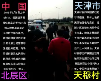 天津是中国第一黑社会城市#中共 #盗国贼 #天津 #黑恶势力事件 