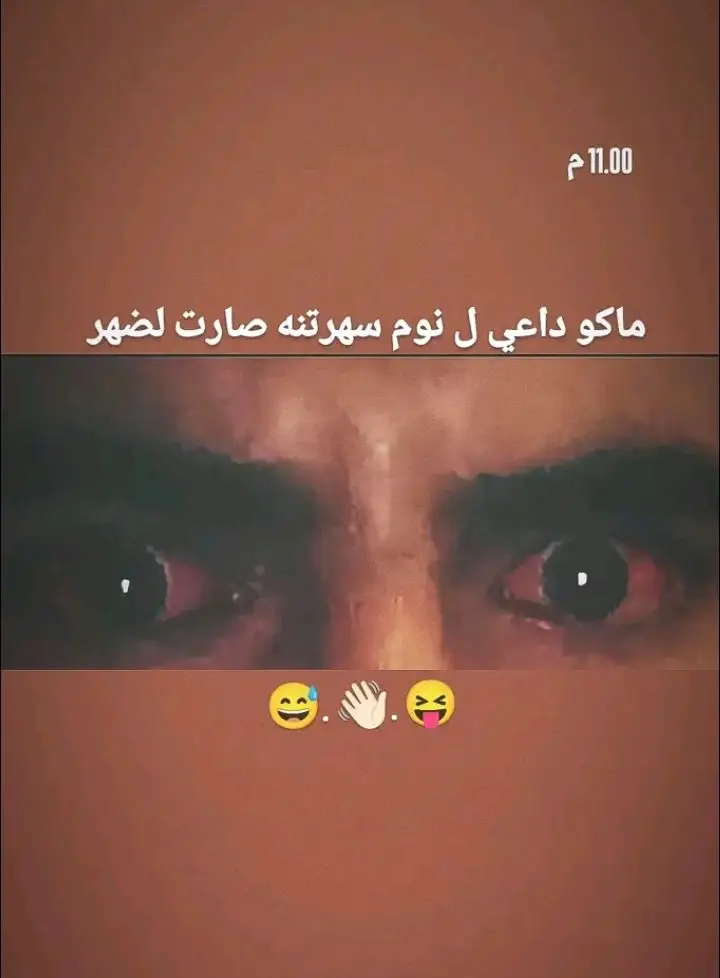 ماكو نوم🤷💔 . . #فيديوهاتي_تصاميمي🎶🎬 ##tiktok #الشعب_الصيني_ماله_حل😂😂 #fyp #صور 