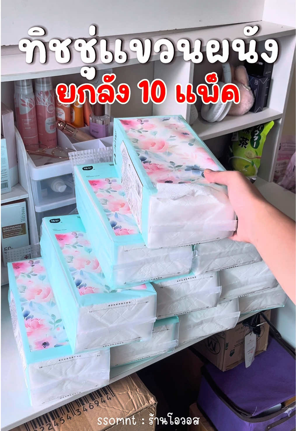ทิชชู่แขวนผนัง ยกลัง 10 แพ็ค❗️✨ คุ้มสุดดด #ทิชชู่ #ทิชชู่แขวนผนัง #ทิชชู่ยกลัง #ทิชชู่แขวนผนัง #ทิชชู่ยกแพ็ค #ร้านโอวอส 
