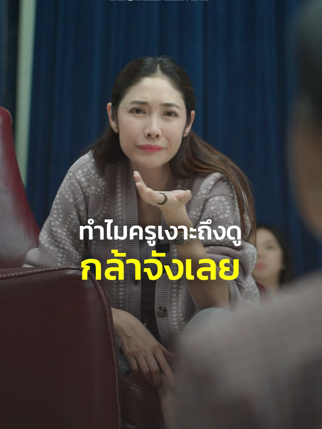 ทำไมครูเงาะดูกล้าจังเลย #acting #การแสดง #thedrama #พัฒนาตัวเอง #เรียนการแสดง #thedramaacademy #พูดอย่างมั่นใจ #actingcoach #ครูเงาะ