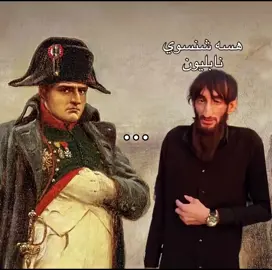 #نابليون #ابوصكر #foryou #viral #الشعب_الصيني_ماله_حل😂😂 