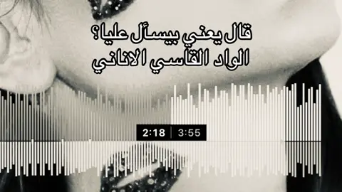 مش قاصد يجرح عينيه🫦 #هيفاء #foryoupage #foryou #اغاني 