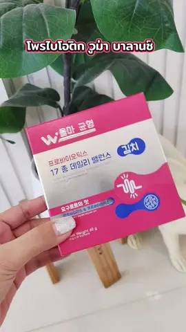 ตัวช่วยดูแลน้องสาว กลิ่นดีมีชัยไปกว่าครึ่ง #พรีไบโอติก #โพรไบโอติก #วูม่าบาลานซ์ #woma #poonpunshop 