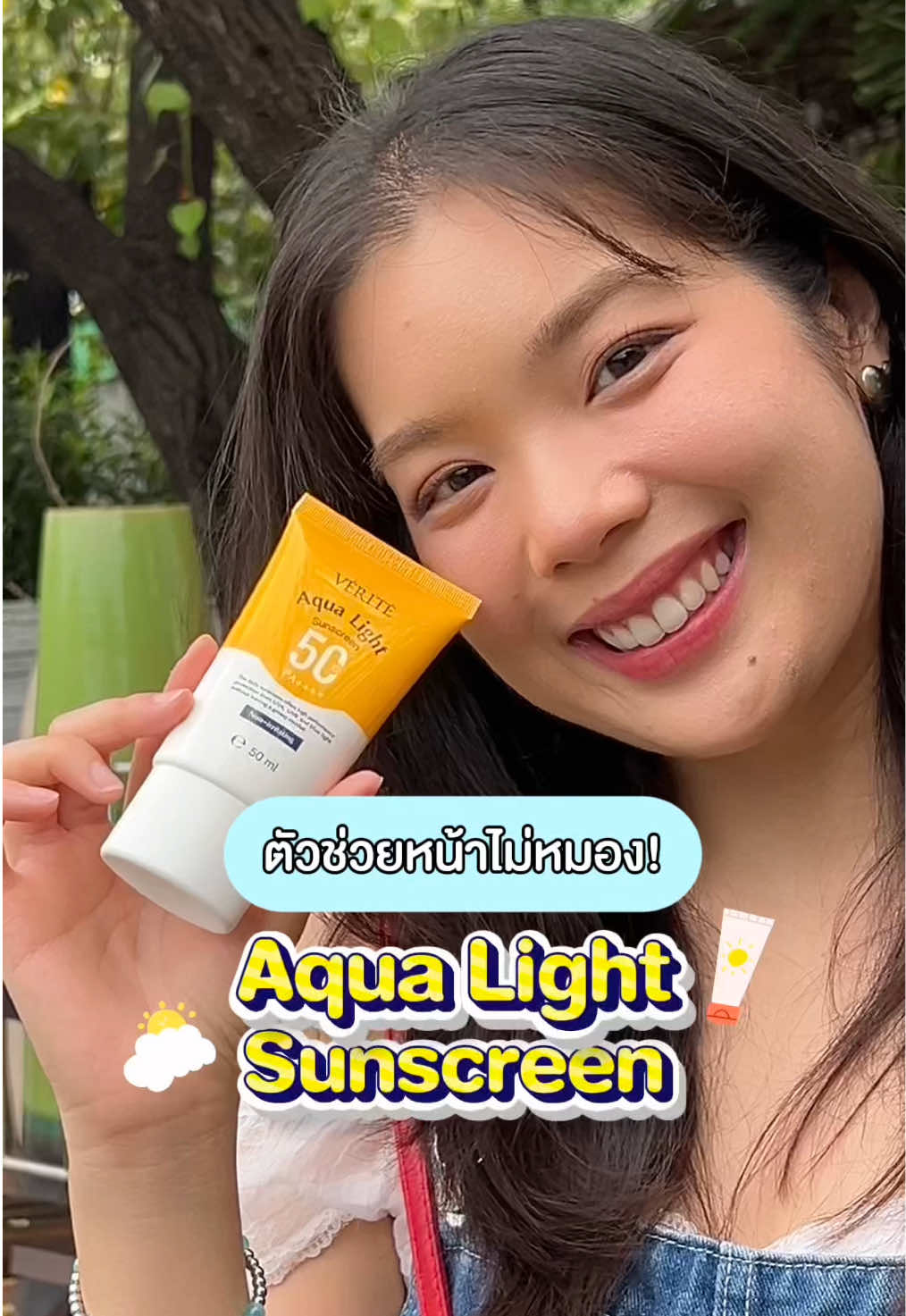 กันแดด Aqua Light SPF50+ PA++++✨🌞  กันแดดที่สายเมคอัพต้องเลิฟฟฟฟ😍 ✓ กันน้ำ กันเหงื่อ  ✓ ทาทับเมคอัพได้ไม่เป็นคราบ ✓ 7 UV Filters กันเฉดรังสี UVA, UVB, IR, Blue Light  #เวอริเต้ #Veritethailand #กันแดด #รีวิวกันแดด 