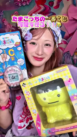 一番くじ、新商品のたまごっちが可愛すぎる😭🌈🌈どれ当たっても大優勝だね꒰ᐡ´т ‧̫ т  ᐡ꒱🐾♡  一番くじ たまごっち～令和で発見！！あのころのお部屋とたまごっち～  平成生まれの大人たちが子供の頃たまごっちと過ごした「なつかしのお部屋」がコンセプトの一番くじ！ 平成レトロデザインで登場です♪ A賞には、一番くじ限定の平成レトロデザインのOriginal Tamagotchiがラインナップ。 B～C賞には、たまごっちブーム当時のグッズをモチーフにした「まめっちルームライト」や、”てんしっちのたま ごっち”のコンパクトミラーをラインナップ。 その他、一番くじたまごっちシリーズ初商材のテーブルウェアだけでなく、G賞ステーショナリーには平成時代を 過ごした小学生なら誰しもが持っていた”プロフィール帳”が登場!！ ラストワン賞は、”みみっち”の耳先がぴょこぴょこ動くギミック付きぬいぐるみです♪  #一番くじ #たまごっち #Tamagotchi #PR @ichibankuji_bsp 