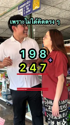 ปรับโจทย์ให้เป็น ฝึกบ่อย ๆ คิดไวขึ้นแน่นอน #มาสเตอร์ท็อป 