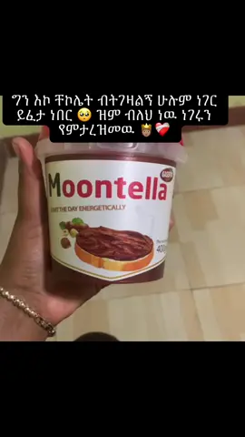 #fyp #viralvideos #video #alhamdulillah #ethiopian_tik_tok🇪🇹🇪🇹🇪🇹🇪🇹 #hijabgirl 🧕🏽 ቸኮሌት ግዛልኝ @Mame⚜️ 🤭❤️‍🩹
