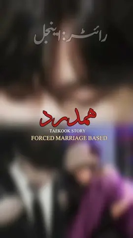 part..8 |Hamdard|taekook ff| (readers need cmts)☹️☘️🌷 #taekook #ff #hamdard #foryoupageofficiall #angel_writes 