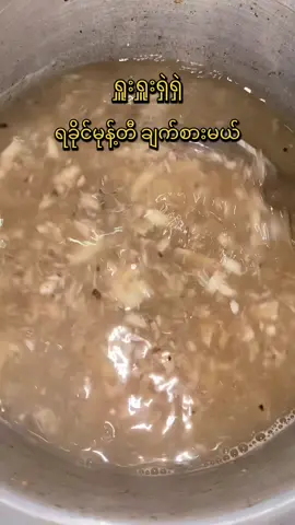 ပြန်ကြည့်ရင်း သရေကျ🤤#fyp #foodvlog #tiktok #lettlettaung 