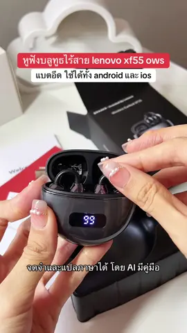 #หูฟังบลูทูธ #หูฟังบลูทูธไร้สาย #หูฟังlenovo #หูฟังlenovoxf55 