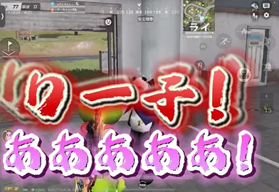 10分あれば動画になるカマキュアコラボ❤️ #荒野行動 #荒野の光 @りーちゃん(男💛☺️ 