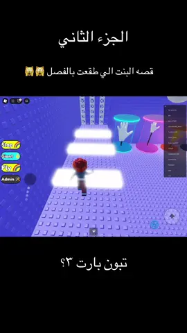 قصه البنت الي طقعت بالفصل 🙀🙀