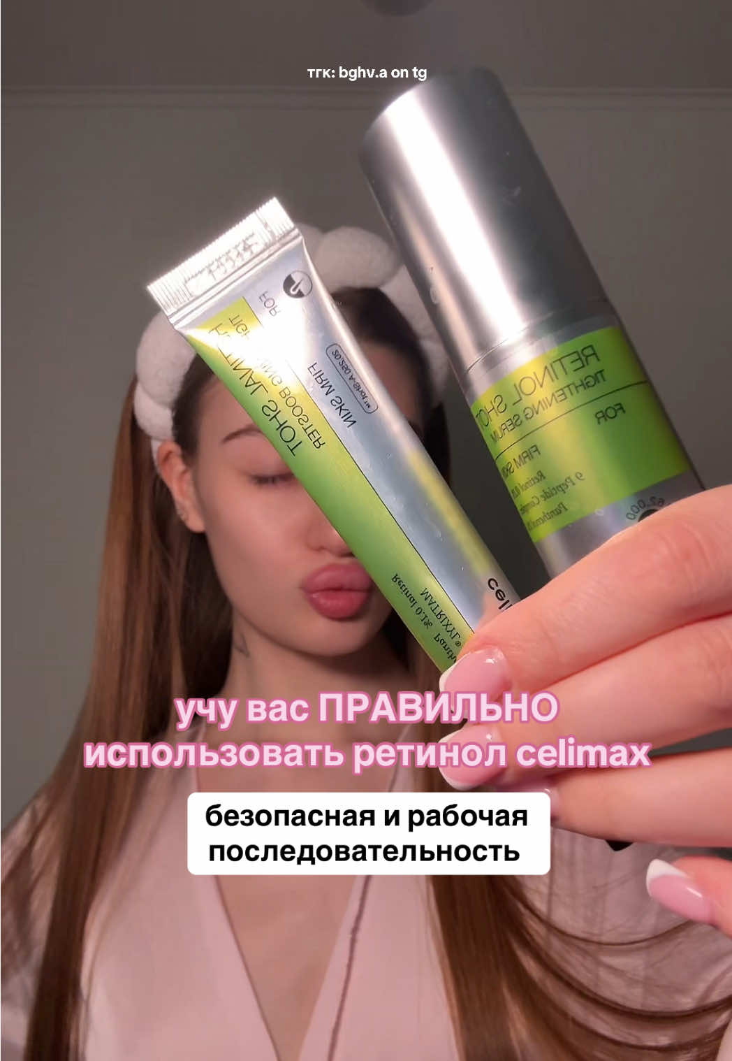 тгк: bghv.a on tg #рек #рекомендации #retinol #retinal #ретинол #обзор #celimax #спикулы #микроиглы #корейскаякосметика #сыворотка #бустер #ретинолcelimax #retinolcelimax #находки #бьюти #бьютиблог #уходзакожей #уходзалицом 