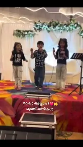 #മാഷാ അല്ലാഹ്  മാഷാ അല്ലാഹ് 🤲🤲💚❤️❤️പൊളിച്ചു മക്കൾ 😘😘♥️♥️♥️♥️👍👍#