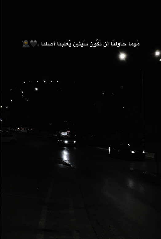 مَهما حَاولنَا أن نَكُون سَيئين يُغلبنا أصلنا 🖤🥷، #اعادة_النشر🔃 #عباراتكم_الفخمه📿📌 #لايكات #اقتباسات_عبارات_خواطر🖤🦋❤️_ #explorepage 