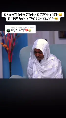 Replying to @አንድ ነን በጌታ #እግዚአብሔር_ብርሃኔና_መድኀኒቴ_ነው☦️❤️ 