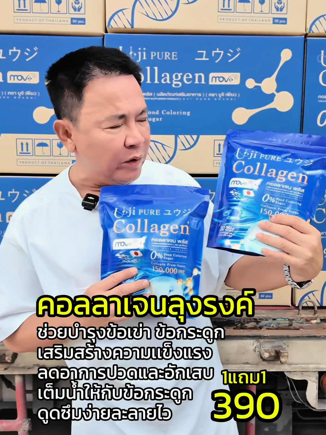 คอลลาเจนลุงรงค์ เสริมสร้างสุขภาพข้อเข่าข้อกระดูก#คอลลาเจนลุงรงค์ #จตุรงค์โพธาราม #พรีเซนเตอร์ #ปวดข้อปวดเข่า #ปวดข้อ #ปวดเอว #จตุรงค์ #รงค์จุงกิ