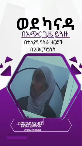 #foryoupage #oromotiktok❤️💚❤️ethiopiantiktok #canadian #fyp 