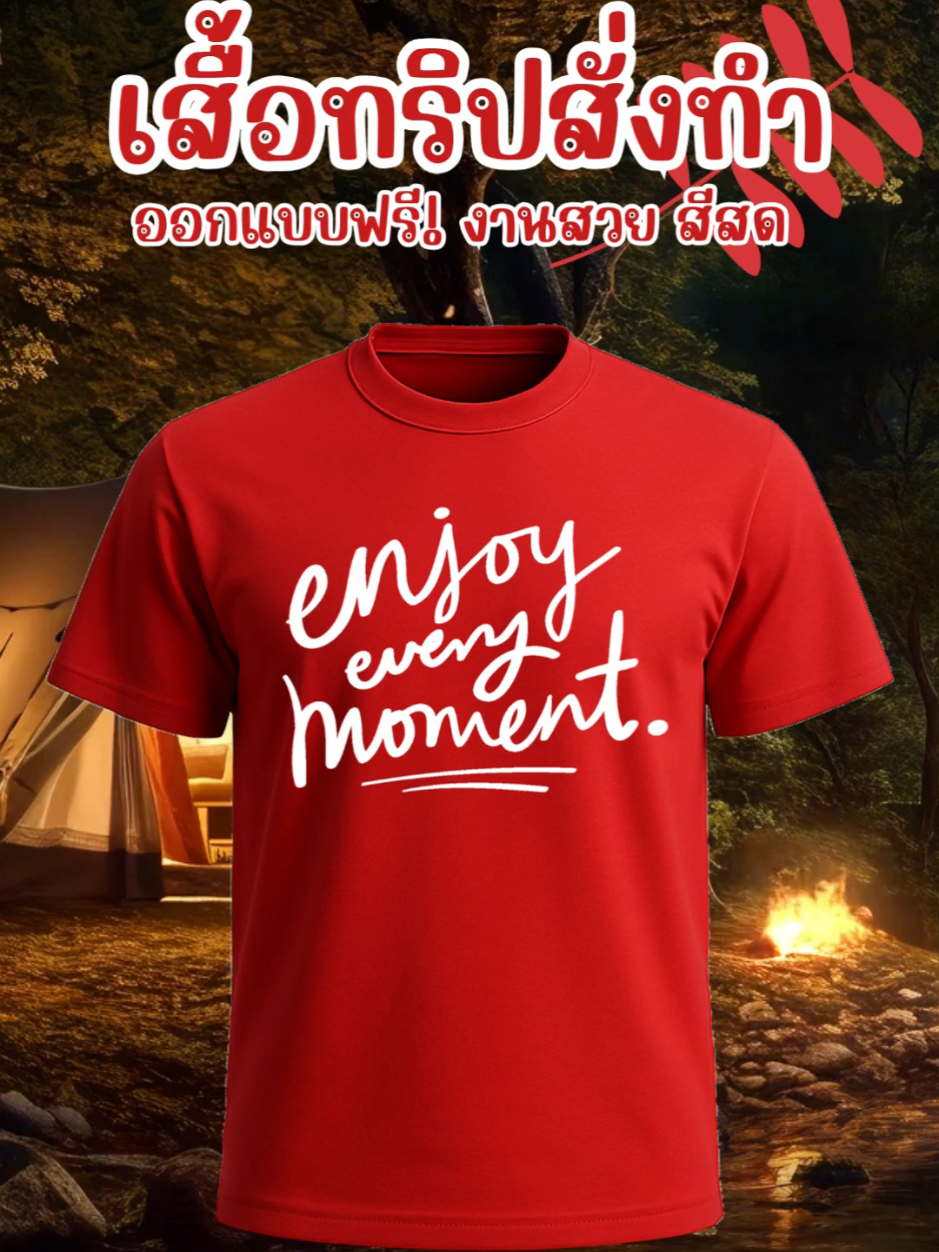 รวมใจเป็นหนึ่งเดียว 👕✨ เสื้อยืดสกรีนตามสั่ง ออกแบบได้เอง เท่ไม่ซ้ำใคร #เสื้อกลุ่ม #เสื้อคลับ #เสื้อแคมป์ #เสื้อทีม