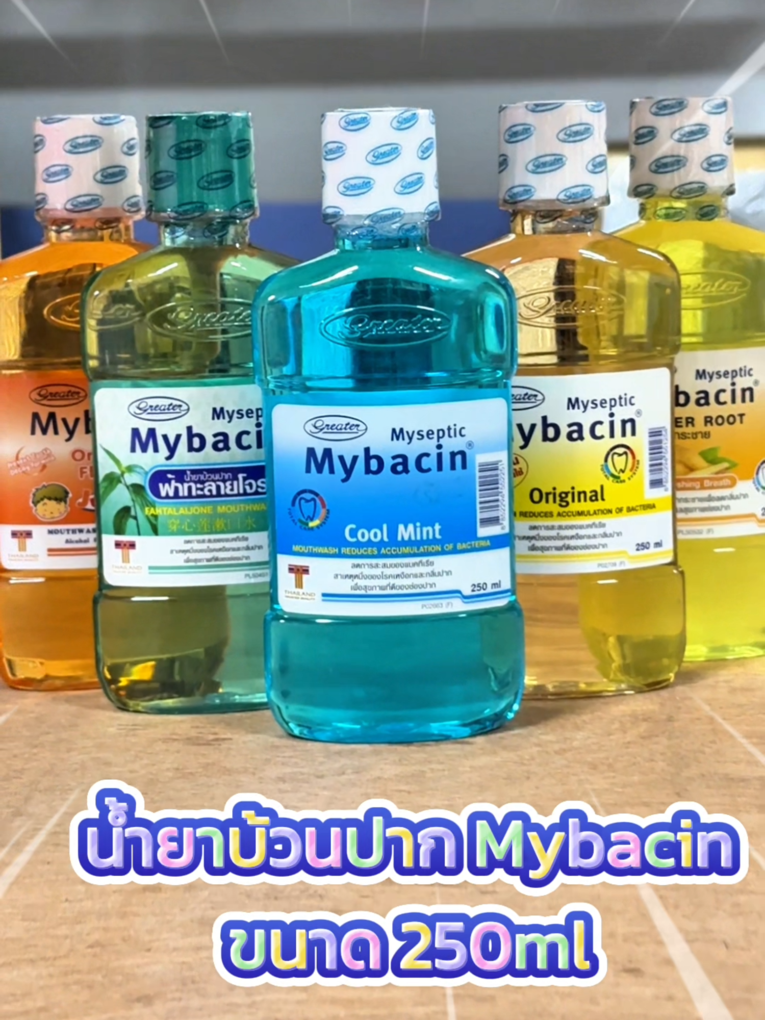พร้อมเสิร์ฟความสดชื่น!💦 น้ำยาบ้วนปาก MyBacin 250ml กลับมาแล้วจ้า🎉 ปากสะอาด หอมสดชื่น รีบกดตะกร้าเหลืองด่วน! 🛒 #greaterpharma #mybacin #มายบาซิน #น้ำยาบ้วนปาก #ลดกลิ่นปาก #ฟันขาว #ฟันผุ #ฟลูออไรด์ #ลดกลิ่นปาก #tiktokshop #tiktokป้ายยา