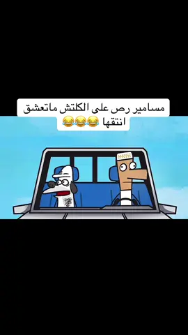 #مسامير_الكلب #سلتوح_مسامير #ماتعشق #funnyvideos #fyp 