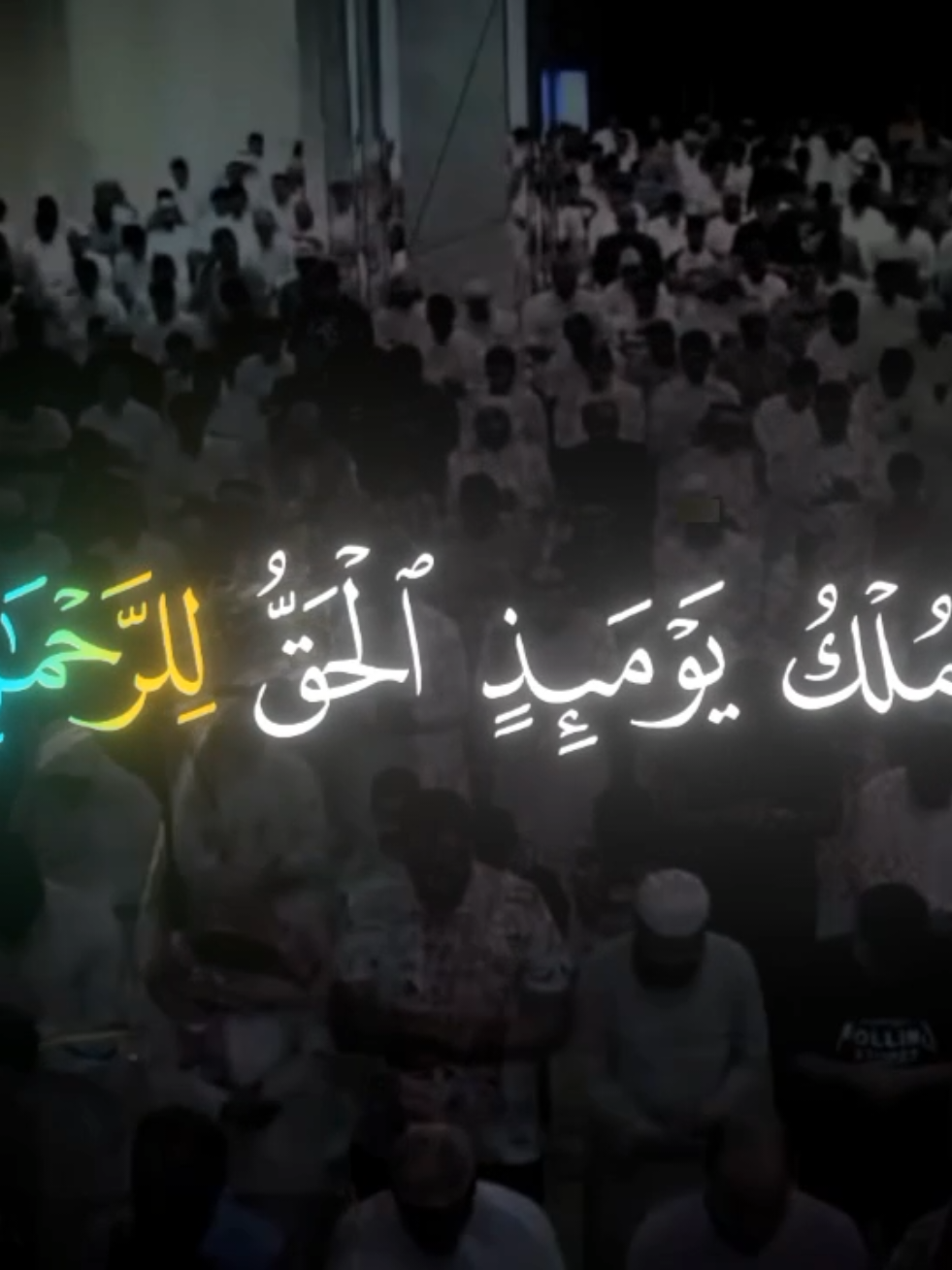 خشوووع جبار ماشاء الله😌🎧🤍 تلاوة جميله للقارئ يوسف الصقير الملك يومئذ الحق للرحمن #يوسف_الصقير #ارح_سمعك_بالقران #قران_كريم #مشاهدات #متابعين 