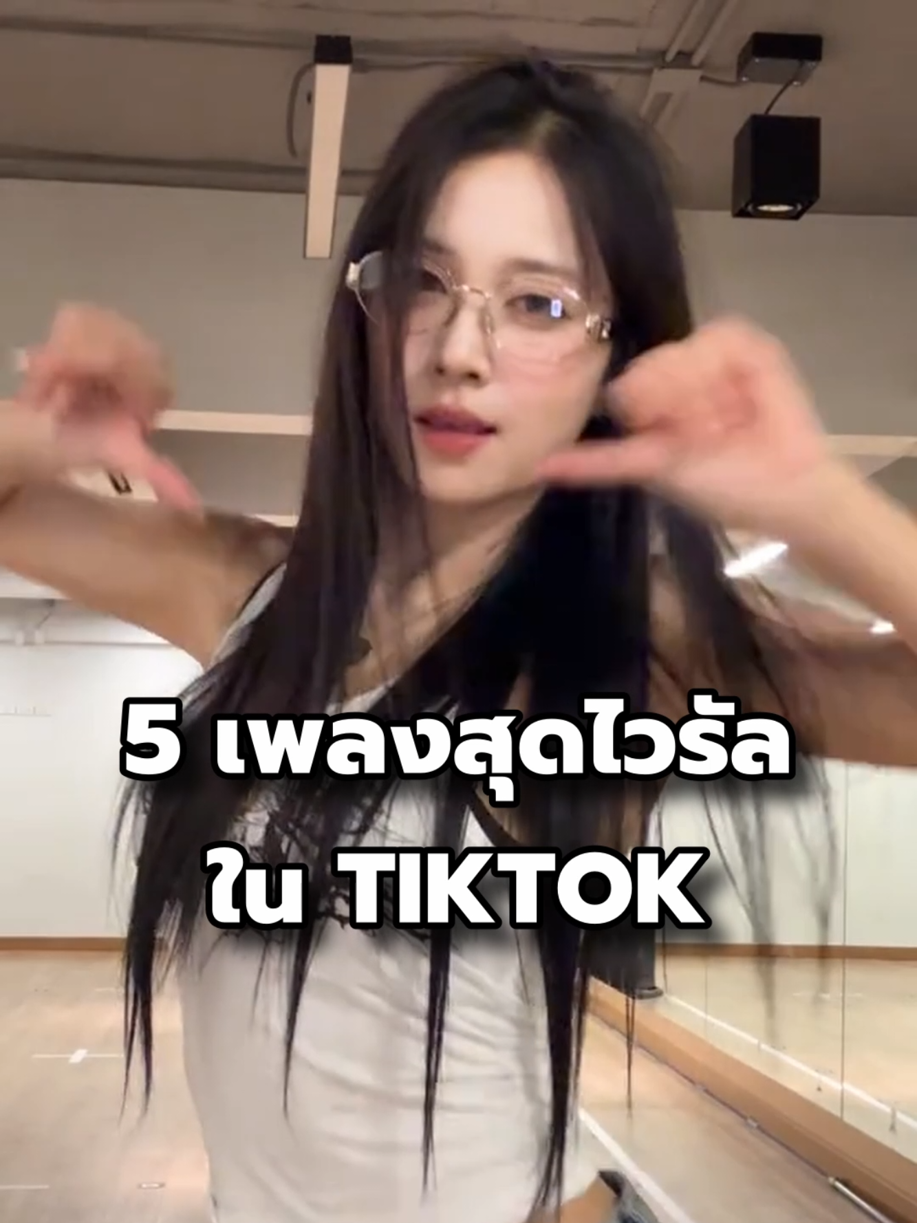 5 เพลงสุดไวรัลใน tiktok เดือนกรกฏาคม #เพลงไวรัลในtiktok #เทรนวันนี้ #foryou #topflicks 