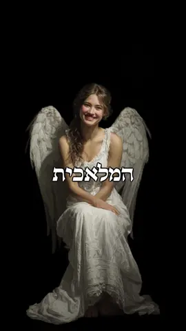 המתנה של אלוהים 🪽 עקבו אחרינו לסרטונים יומיים ❤️ #פוריו #פוריוישראל #פוריועולמי #fyp #מוטיבציה 