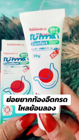 #creatorsearchinsights #เจลแก้ท้องอืด #เจลลดกรด#ยา #พี่เพ็ญแม่ค้าตลาดนัด 