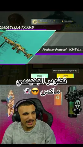 #ببجي_موبايل #مواهب_ببجي_موبايل_العربية #pubgmnextstarprogram #pubgmobile #pubgmobilec9s25 
