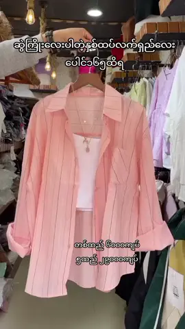 ချည်သားအေးအေးလေး🤩#capcut #foryou #tiktok #trending #fyp 