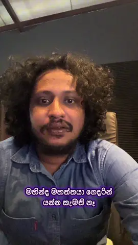 ලකේපංකාවේ System Change එක.......#fyp #trending #tiktok #viral #srilankan_tik_tok🇱🇰 
