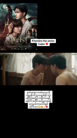 နတ်ဆရာက ခမ်လေးကိုအပိုင်းသိမ်းပြီချစ်လိုက်တာမှတုန်နေတာဘဲ🫣🤌🏻❤️#khemjiratheseries #blfan #fypシ゚ #foryoupage #thankb4youdo @Harit_keng @nampingster 