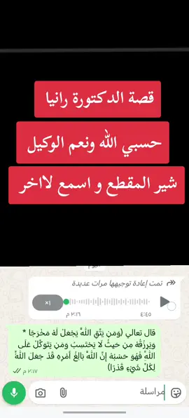 قصة الدكتورة رانيا كامله قال تعالي (‏وَمَنْ يَتَّقِ اللَّهَ يَجْعَلْ لَهُ مَخْرَجًا * وَيَرْزُقْهُ مِنْ حَيْثُ لَا يَحْتَسِبُ وَمَنْ يَتَوَكَّلْ عَلَى اللَّهِ فَهُوَ حَسْبُهُ إِنَّ اللَّهَ بَالِغُ أَمْرِهِ قَدْ جَعَلَ اللَّهُ لِكُلِّ شَيْءٍ قَدْرًا)