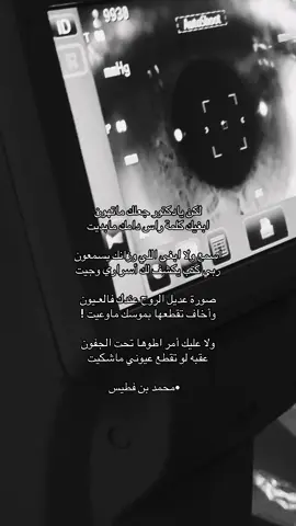 #محمد_بن_فطيس #دكتور_العيون #اكسبلور #fyp