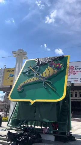 Вас вітає ХАРКІВ♥️#харьков#деньміста#скоро#23серпня#2025