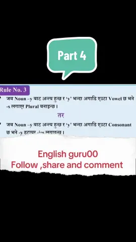 Singular and plural rules #creatorsearchinsights #grammar #education #knowledge #trending  @@English guru  @@English guru  @@English guru 