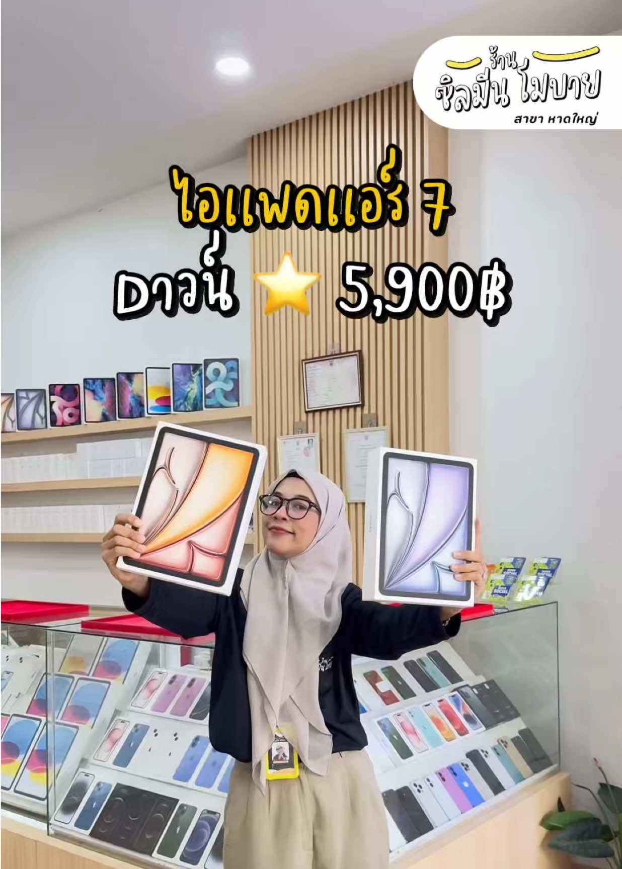 ไอเเพดเเอร์ 7 เริ่มต้น 5,900฿ 🥰✅#บริษัทซิลมีนโมบายจำกัด #ร้านซิลมีนโมบายสาขาหาดใหญ่ #รวมร้านซิลมีนโมบาย #ผ่อนไอโฟน #ผ่อนไอโฟนหาดใหญ่ 