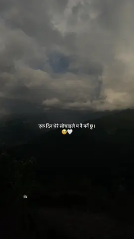 एक दिन धेरै सोचाइले म नै मर्ने छु।