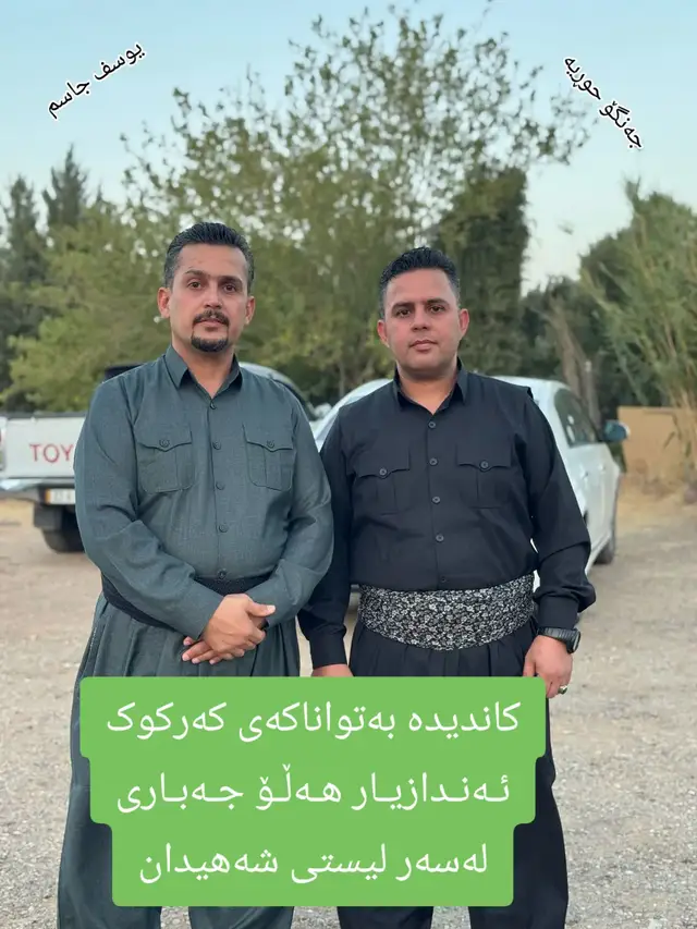 #هەڵۆجەباری #کەرکوک #foryou #foryoupage @(ســـید بــۆکـۆ)seid boko 